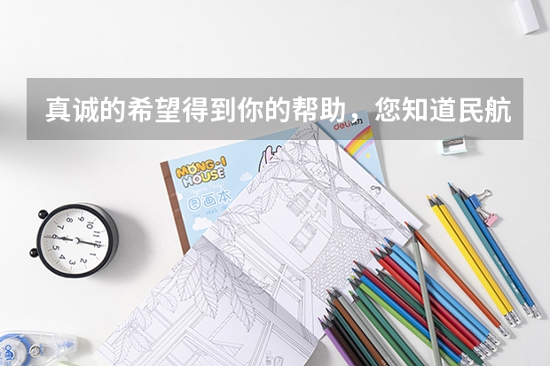 真诚的希望得到你的帮助,您知道民航招聘空管的身体要求吗,身体腹部有手术伤,有影响吗?