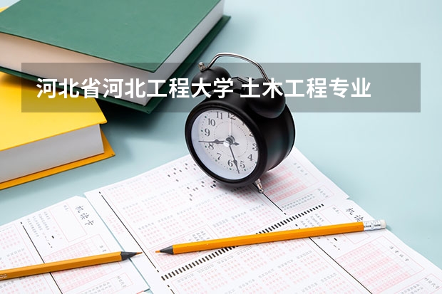 河北省河北工程大学 土木工程专业 成人高考录取分数线是多少啊?