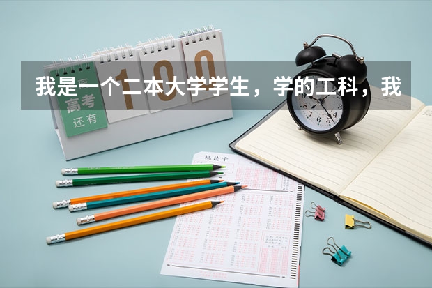 我是一个二本大学学生，学的工科，我想跨专业考研考公安大学的公安类研究生，我应该怎么准备?